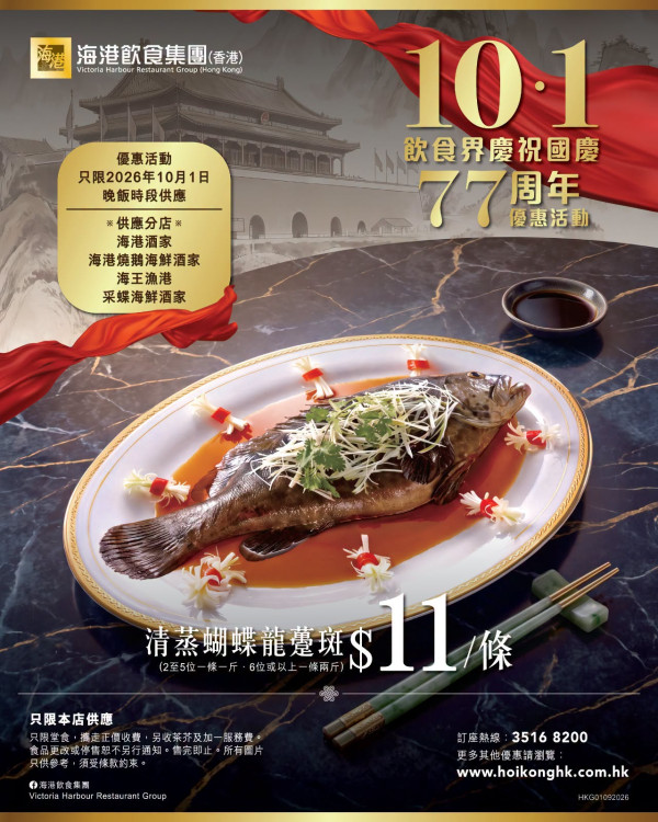 連鎖酒樓$11歎兩斤重清蒸蝴蝶龍躉斑 只限1日+附指定分店! 