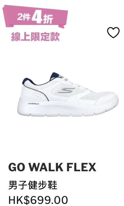 SKECHERS周年慶低至4折！一連6日激減 經典波鞋/男女裝/漁夫帽$104起