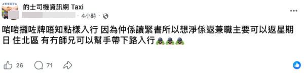 學生哥新攞牌想入行兼職揸的士（截圖：Facebook@的士司機資訊網）