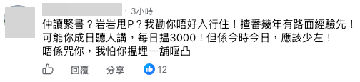 大批網民留言勸退：「返兼職大把工做啦（截圖：Facebook@的士司機資訊網）