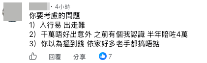 大批網民留言勸退：「返兼職大把工做啦（截圖：Facebook@的士司機資訊網）