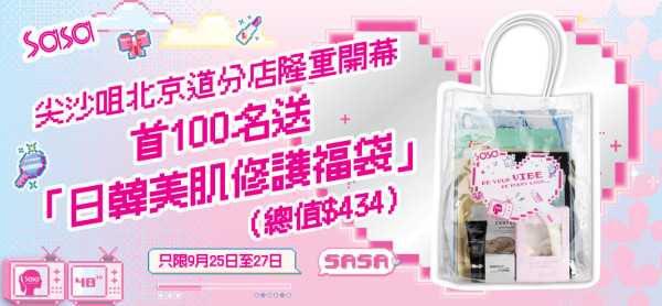 莎莎全新浅粉红概念店登旺角尖沙咀!送$434福袋/日韩美妆低至$69