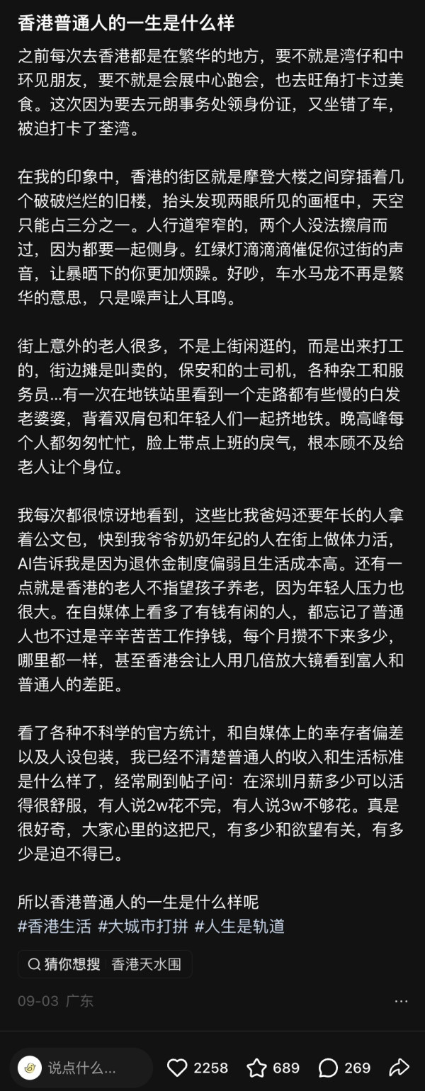內地遊客來港搭錯車誤闖荃灣 稱震撼目睹基層面貌感嘆：香港普通人的一生是怎樣？ 