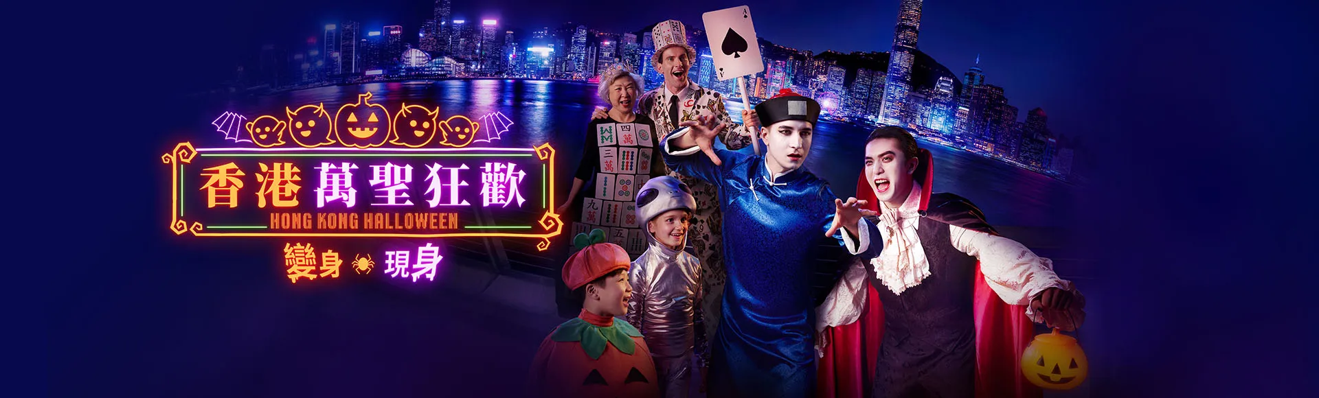 萬聖節好去處2026!唔止蘭桂坊10.31全港逾20大活動 極限鬼屋市集全攻略