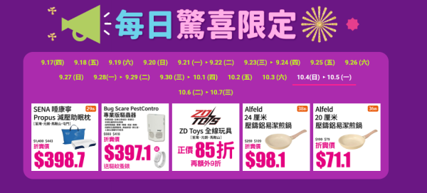 千色优惠|即日起推$30起均一价优惠!必买意美厨、牛头牌厨具/思高、威猛先生清洁用品