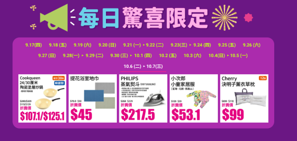 千色优惠|即日起推$30起均一价优惠!必买意美厨、牛头牌厨具/思高、威猛先生清洁用品