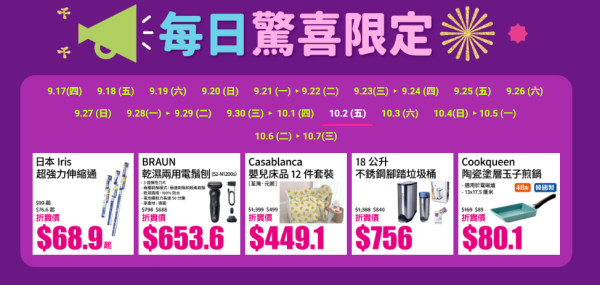 千色优惠|即日起推$30起均一价优惠!必买意美厨、牛头牌厨具/思高、威猛先生清洁用品