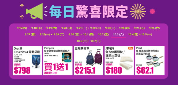 千色优惠|即日起推$30起均一价优惠!必买意美厨、牛头牌厨具/思高、威猛先生清洁用品