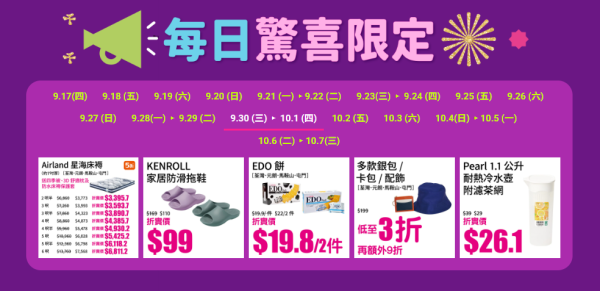 千色优惠|即日起推$30起均一价优惠!必买意美厨、牛头牌厨具/思高、威猛先生清洁用品