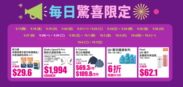 千色优惠|即日起推$30起均一价优惠!必买意美厨、牛头牌厨具/思高、威猛先生清洁用品