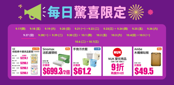 千色优惠|即日起推$30起均一价优惠!必买意美厨、牛头牌厨具/思高、威猛先生清洁用品
