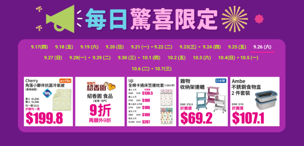 千色优惠|即日起推$30起均一价优惠!必买意美厨、牛头牌厨具/思高、威猛先生清洁用品