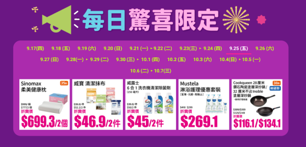 千色优惠|即日起推$30起均一价优惠!必买意美厨、牛头牌厨具/思高、威猛先生清洁用品