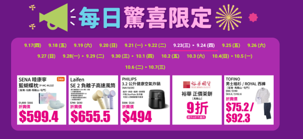千色优惠|即日起推$30起均一价优惠!必买意美厨、牛头牌厨具/思高、威猛先生清洁用品