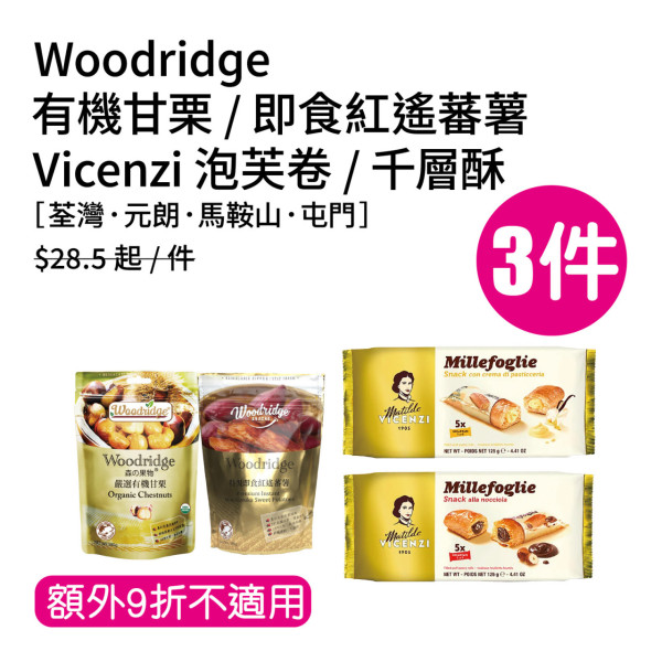 千色优惠|即日起推$30起均一价优惠!必买意美厨、牛头牌厨具/思高、威猛先生清洁用品