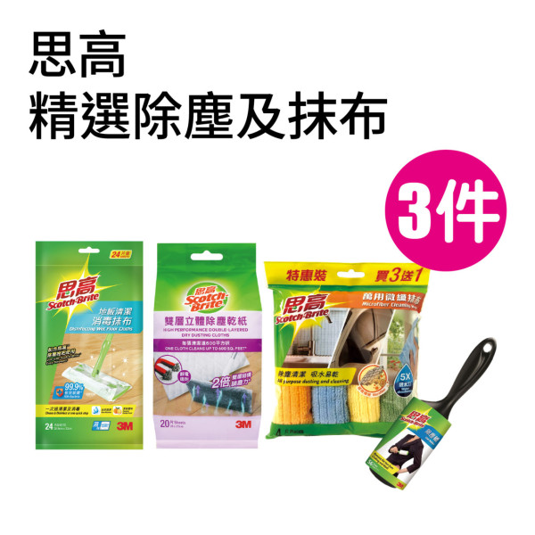 千色优惠|即日起推$30起均一价优惠!必买意美厨、牛头牌厨具/思高、威猛先生清洁用品