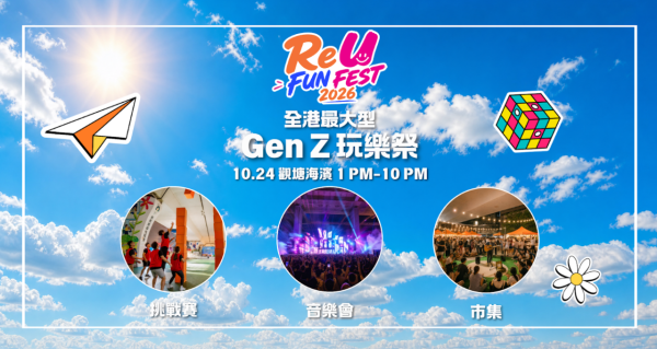 觀塘海濱萬聖節「ReU FUN FEST 2026」(相片由相關機構提供)