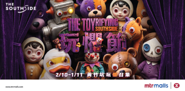 THE SOUTHSIDE「玩懼節」(相片由相關機構提供)
