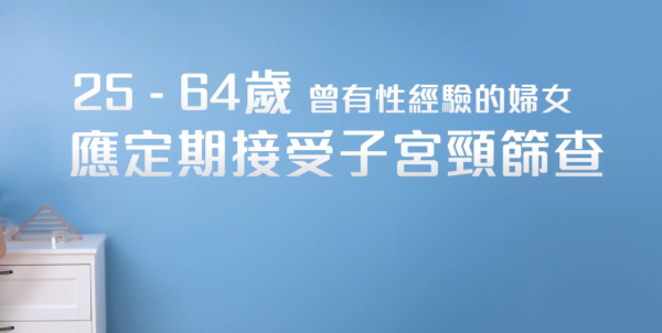 衞生署隱藏福利！ $100做子宮頸檢查 附預約方法+4大注意事項