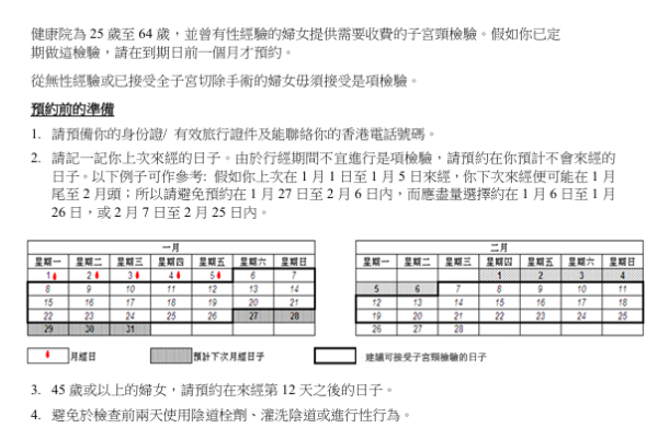 衞生署隱藏福利！ $100做子宮頸檢查 附預約方法+4大注意事項