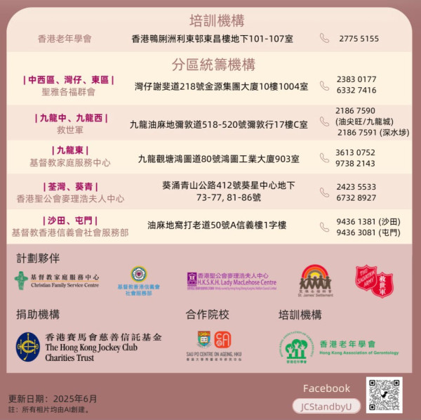 马会推护老者支援计划!免费提供最多6个月上门暂托/简单运动及认知训练 附申请资格及方法