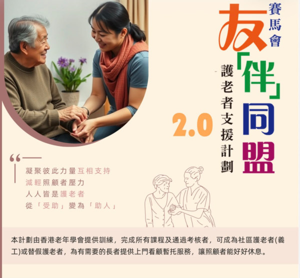 马会推护老者支援计划!免费提供最多6个月上门暂托/简单运动及认知训练 附申请资格及方法