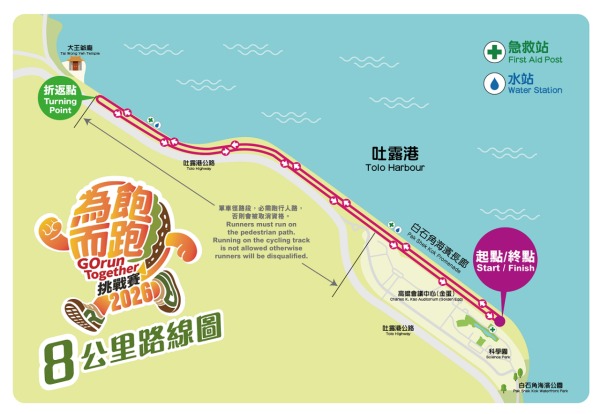 聖雅各福群會慈善跑2026接受報名!白石角起跑設親子及8公里賽事