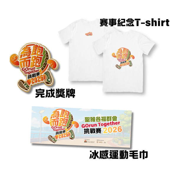 聖雅各福群會慈善跑2026接受報名!白石角起跑設親子及8公里賽事