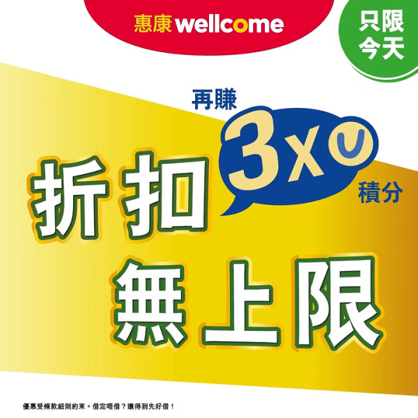  惠康限時一日92折優惠！買食材零食無上限折上折／單一簽賬滿$100即享