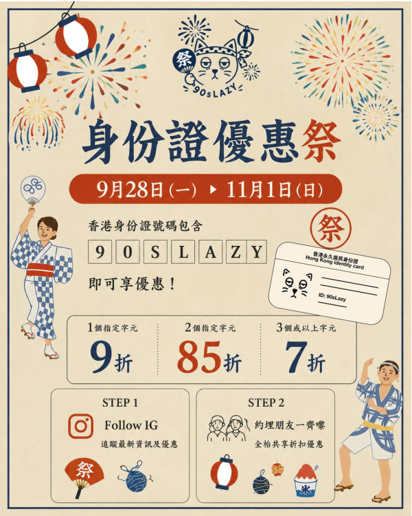 身份證優惠 | 連鎖人氣90s Lazy推身分證優惠！意粉/Pizza/窩夫/全單低至7折