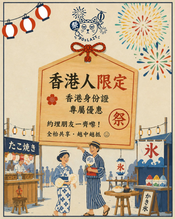 身份證優惠 | 連鎖人氣90s Lazy推身分證優惠！意粉/Pizza/窩夫/全單低至7折