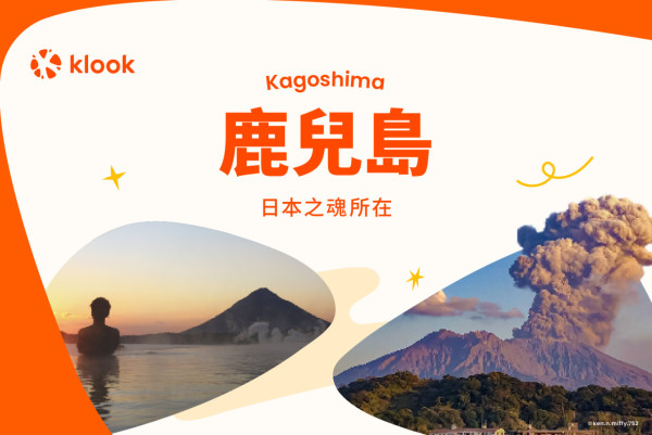 Klook聯乘鹿兒島送免費新幹線車票!訂酒店即送單程車票值$580