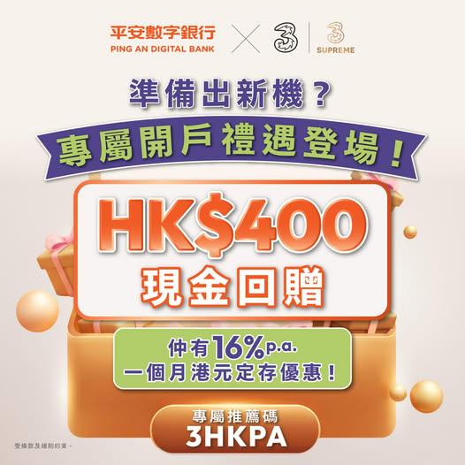 iPhone 18 Pro/Duo出機必睇！數字銀行優惠大比拼：Mox賺$3500回贈、WeLab低至7折月供、平安免費抽摺機