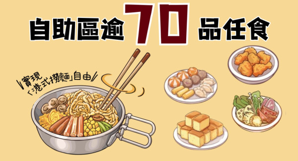 牛涮鍋推出$118起火鍋放題！任食牛胸腹/豚梅肉及逾70款配料