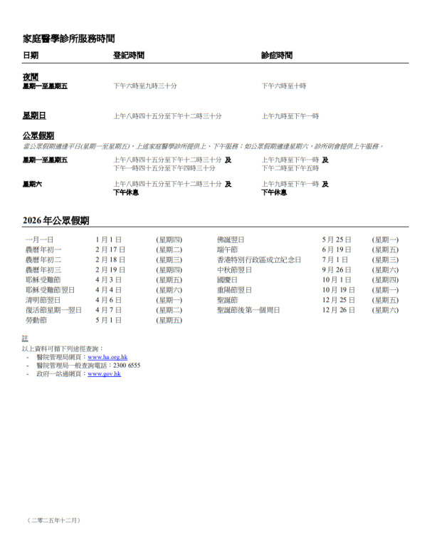 政府家庭醫學專科診所（圖片來源︰醫管局）