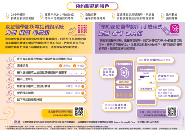 政府家庭醫學專科診所（圖片來源︰醫管局）