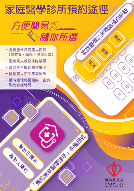 政府家庭醫學專科診所（圖片來源︰醫管局）