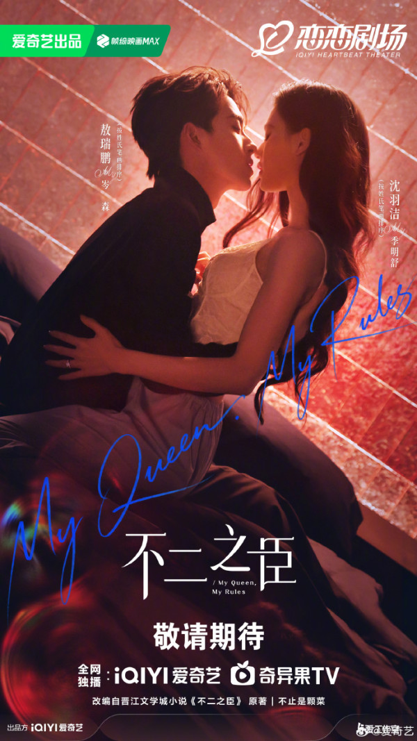 愛奇藝2027劇集片單推薦｜20部必睇：霧裡青/孫千月下煙火/折月亮/陳偉霆愛情慢慢