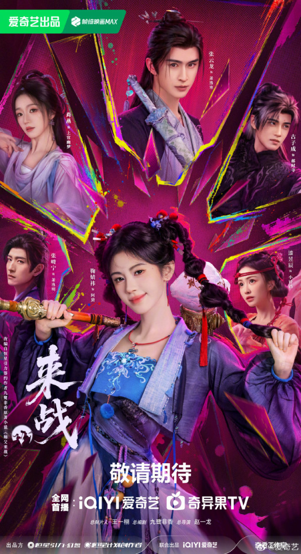 愛奇藝2027劇集片單推薦｜20部必睇：霧裡青/孫千月下煙火/折月亮/陳偉霆愛情慢慢