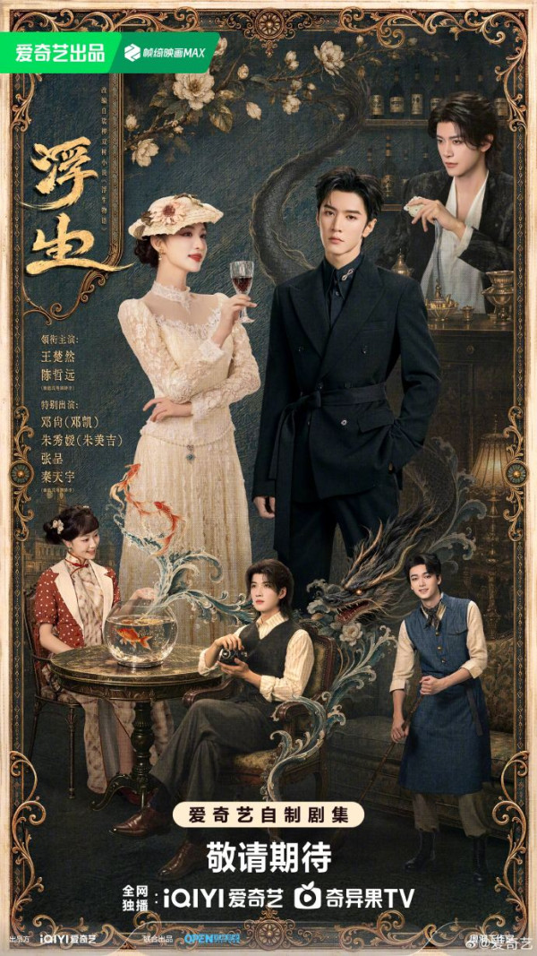 愛奇藝2027劇集片單推薦｜20部必睇：霧裡青/孫千月下煙火/折月亮/陳偉霆愛情慢慢