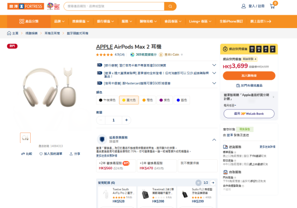 【豐澤快閃優惠】數量極有限！AirPods Max 2 直減$900　主動消噪媲美上代 1.5 倍、聽歌一次撐 20 小時