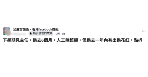 公屋入息申報｜出花紅隨時超額被收樓？拆解網民2大盲點 附房署真實計法