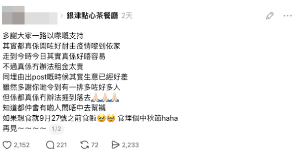 旺角银津点心茶餐厅月底结业！Threads曾掀光顾潮仍难撑（截图：Threads）