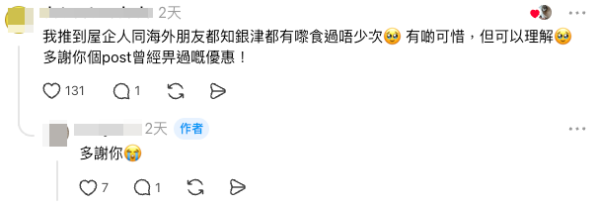 网友感慨又一小店结业　指传统食肆生存困难（截图：Threads）
