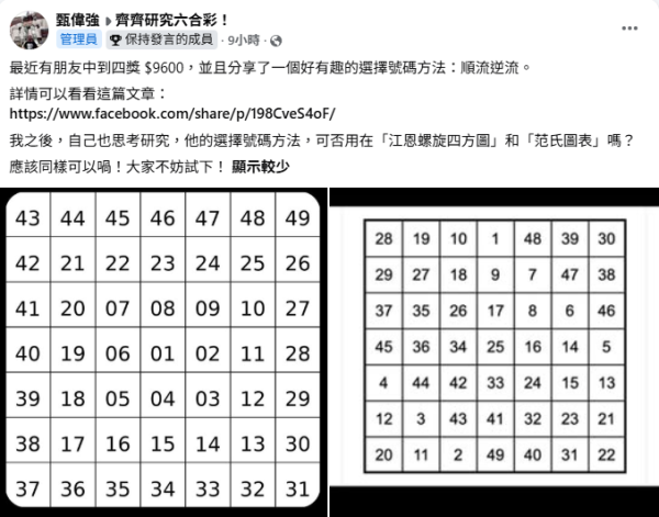 金多宝攻略｜6800万中秋六合彩9.26搅珠！港人自创“顺逆流”选号码中四奖！附详细玩法