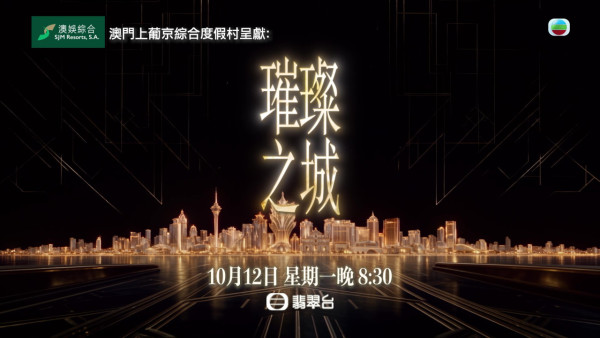 TVB新剧《璀璨之城》重磅预告引爆“叔嫂犯禁”!钻石级阵容登场陷豪门杀局