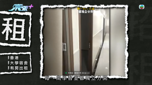 小紅書租樓陷阱盲盒式專租港大學生!放蛇直擊驚見工廈分拆70個「劏房學習室」