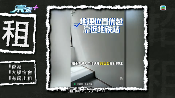 小紅書租樓陷阱盲盒式專租港大學生！放蛇直擊驚見工廈分拆70個「劏房學習室」