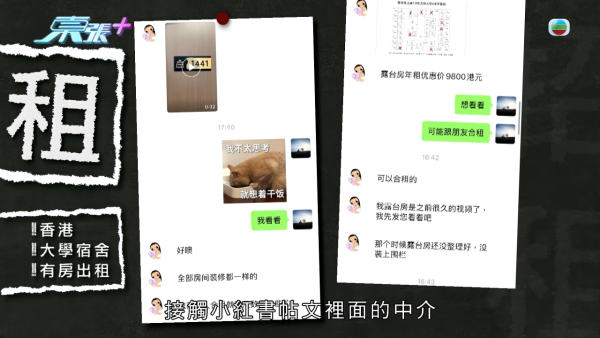 小紅書租樓陷阱盲盒式專租港大學生！放蛇直擊驚見工廈分拆70個「劏房學習室」