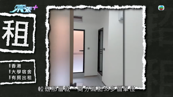 小紅書租樓陷阱盲盒式專租港大學生！放蛇直擊驚見工廈分拆70個「劏房學習室」